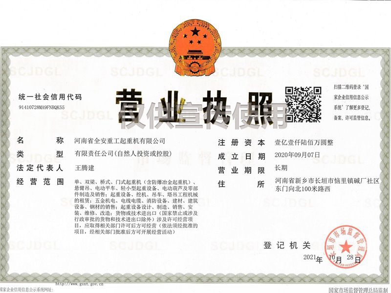 營(yíng)業(yè)執(zhí)照